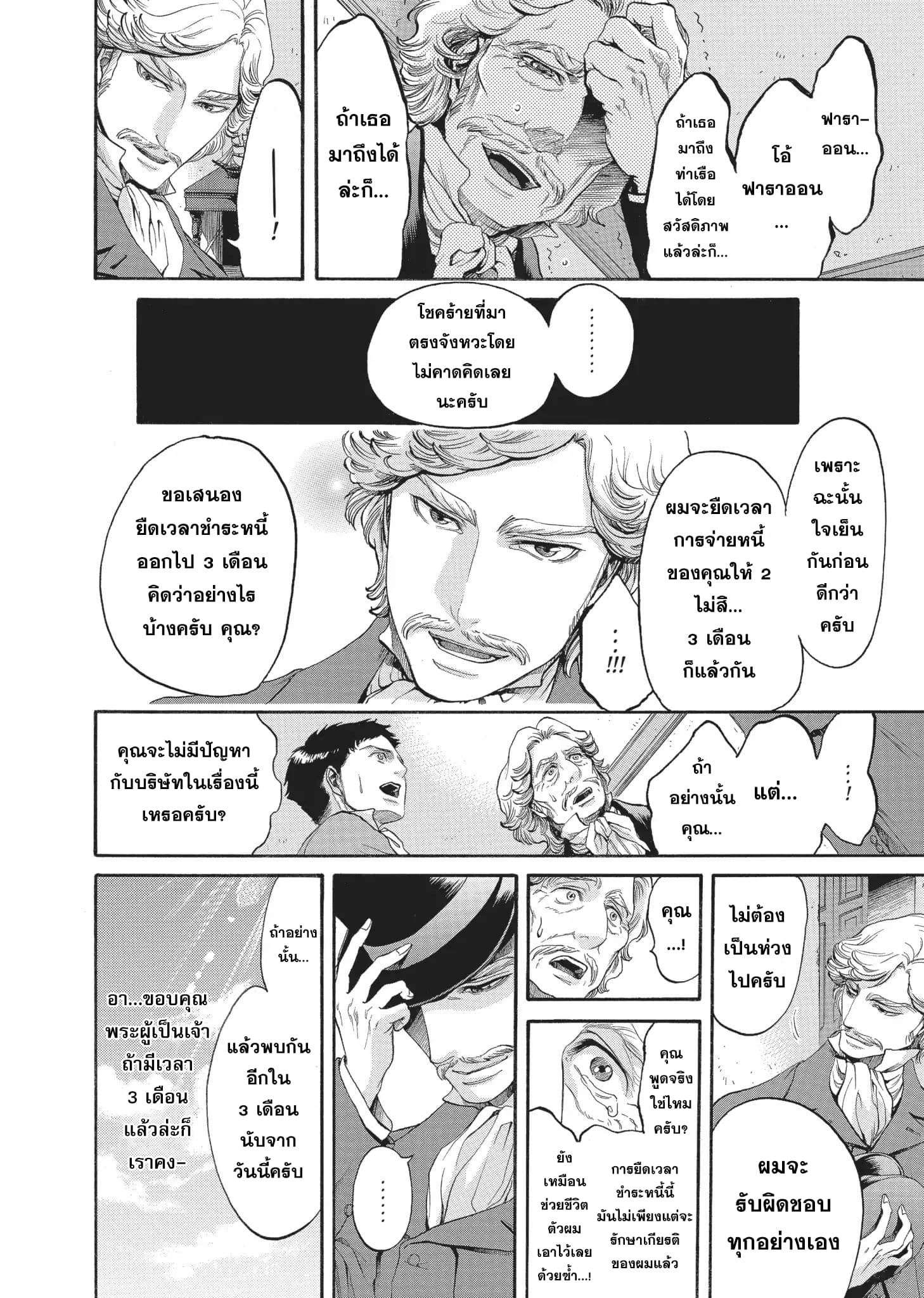 Monte Cristo Hakushaku ท่านเคาท์แห่ง มอนเต คริสโต 4-4