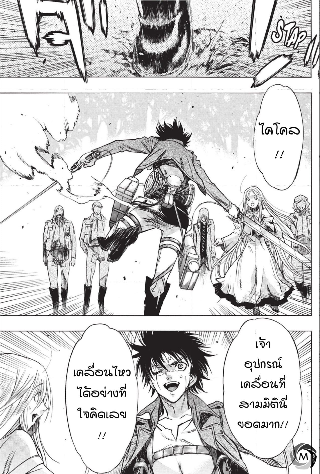 Attack on Titan - Before the Fall 45-ปีกของกองทัพ