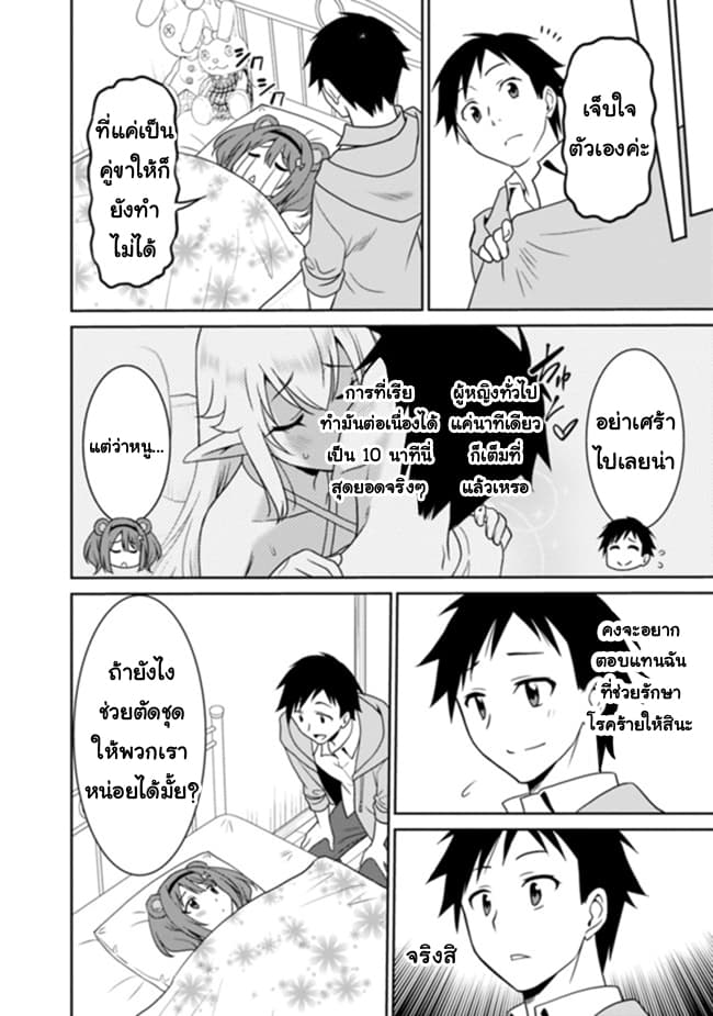 Saikyou no Shuzoku ga Ningen datta Ken เผ่ามนุษย์แกร่งสุดโลก 12-12