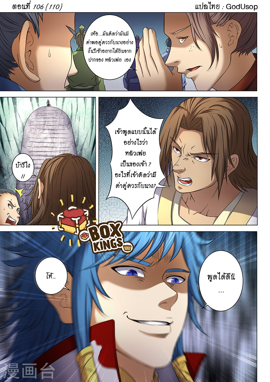 God of Martial Arts 106-106