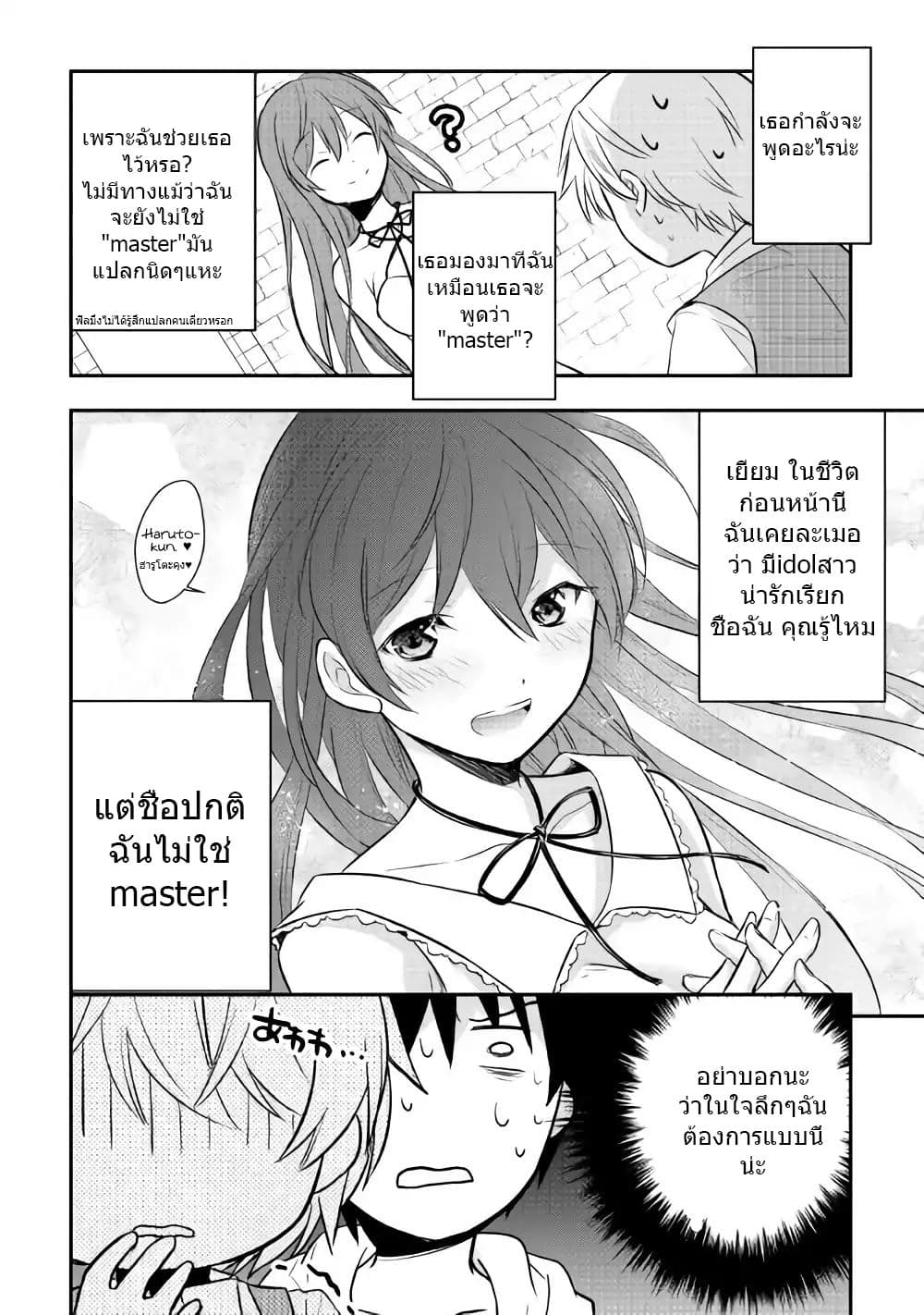 Tensei Ouji wa Daraketai ได้เกิดใหม่เป็นเจ้าชายทั้งที แต่ดันอยากขี้เกียจซะงั้น!? 6-6
