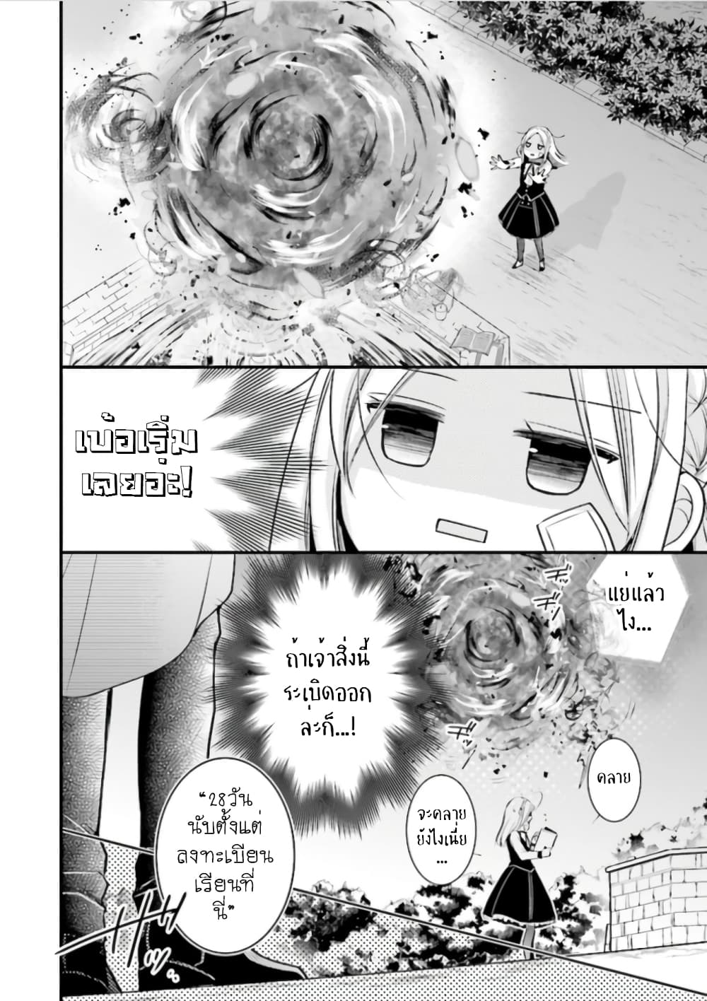 The Undying Engagement Seal of the Doomed Witch and the Young Master Who Leapt Through Time 1-1