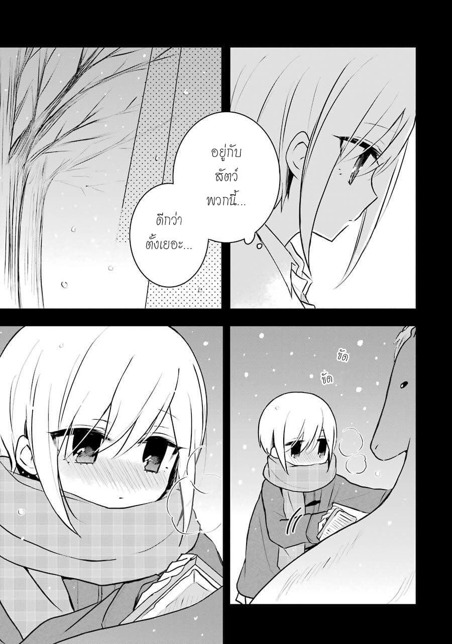 Ore Wa Inu Dewa Arimasen! ผมไม่ใช่น้องหมานะครับรุ่นพี่!! 9.3-Bonus 3 สิ่งเล็กๆที่เปลี่ยนไป