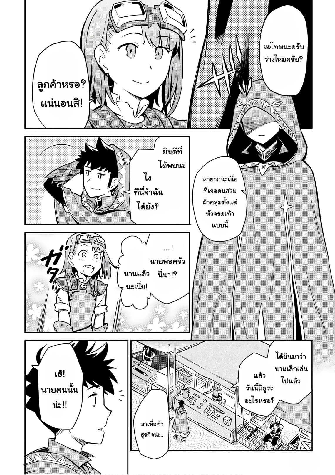 Toaru Ossan no VRMMO Katsudouki 40-40