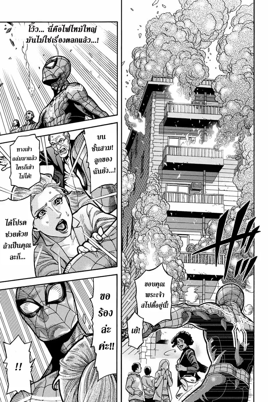 Spider-Man: Fake Red 2-เพื่อนบ้านที่แสนดีของคุณไงล่ะ (2)