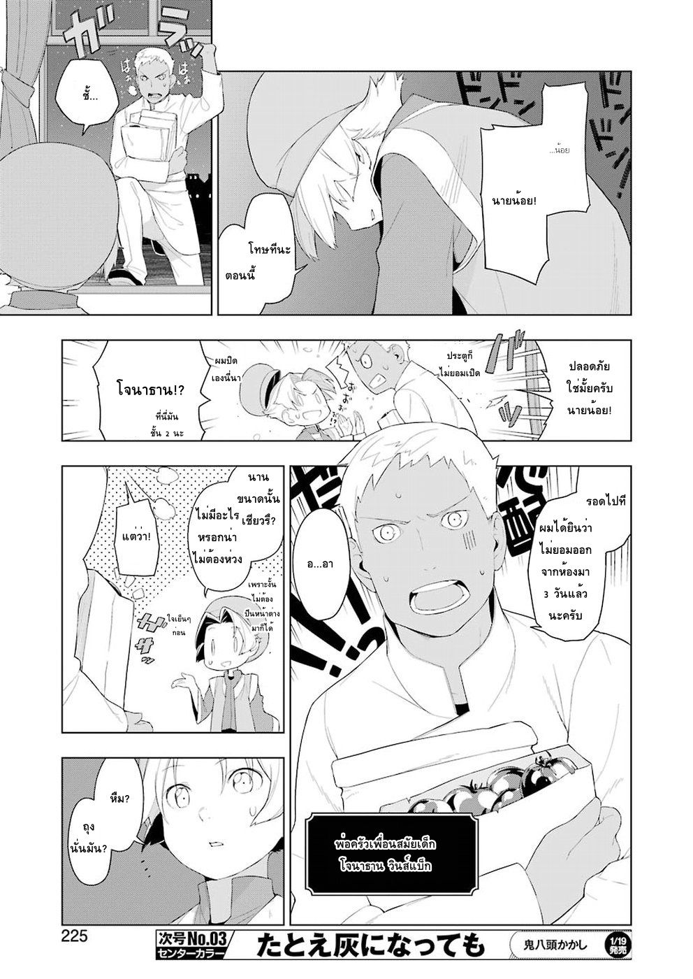 Isekai Shokudou ร้านอาหารต่างโลก 16-OOเบคอนกับหัวหอม