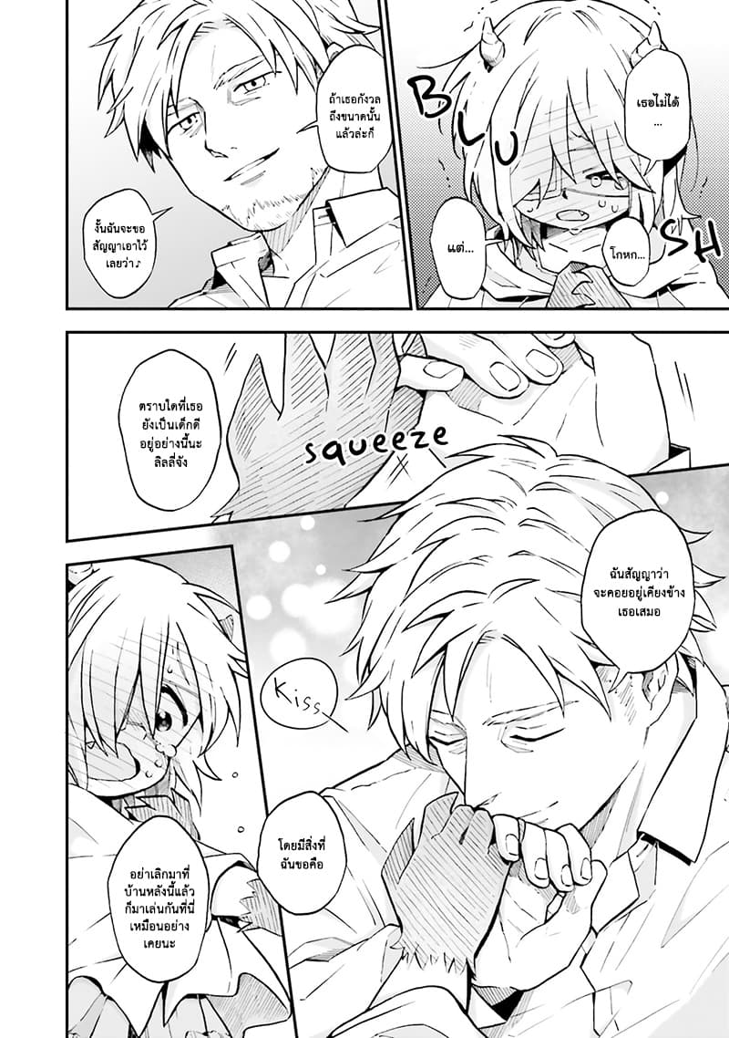 Exorcist and Devil-chan 22-Exorcist and a Good Girl