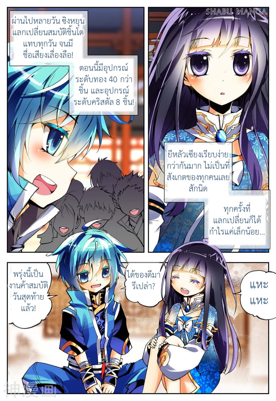 X - Epoch of the Dragon ยุคสมัยแห่งมังกร 9.1-9.1