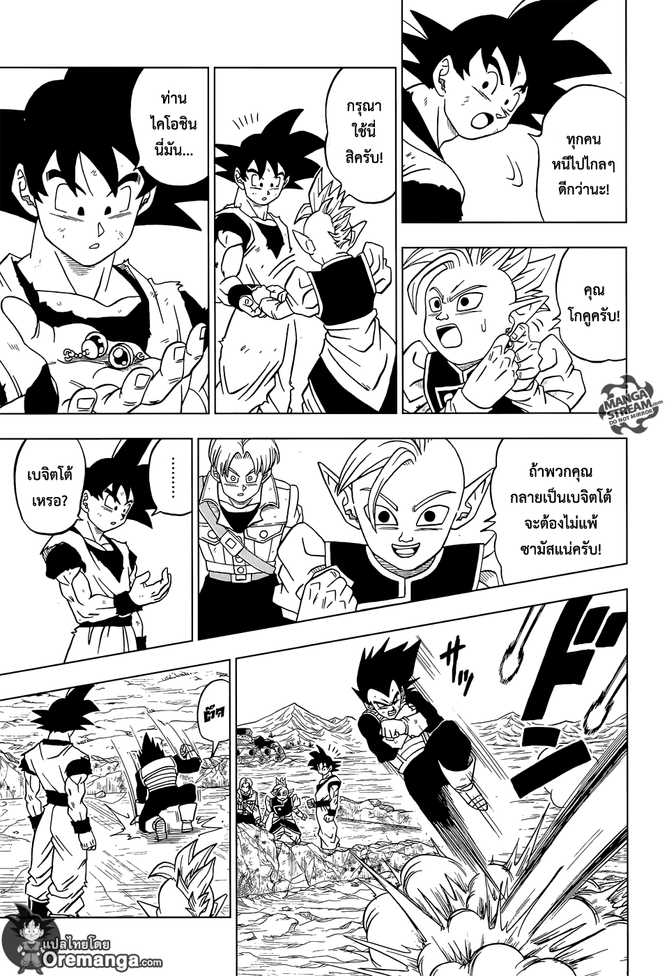 Dragon Ball Super 23-คุณค่าที่แท้จริงของโปตาร่า