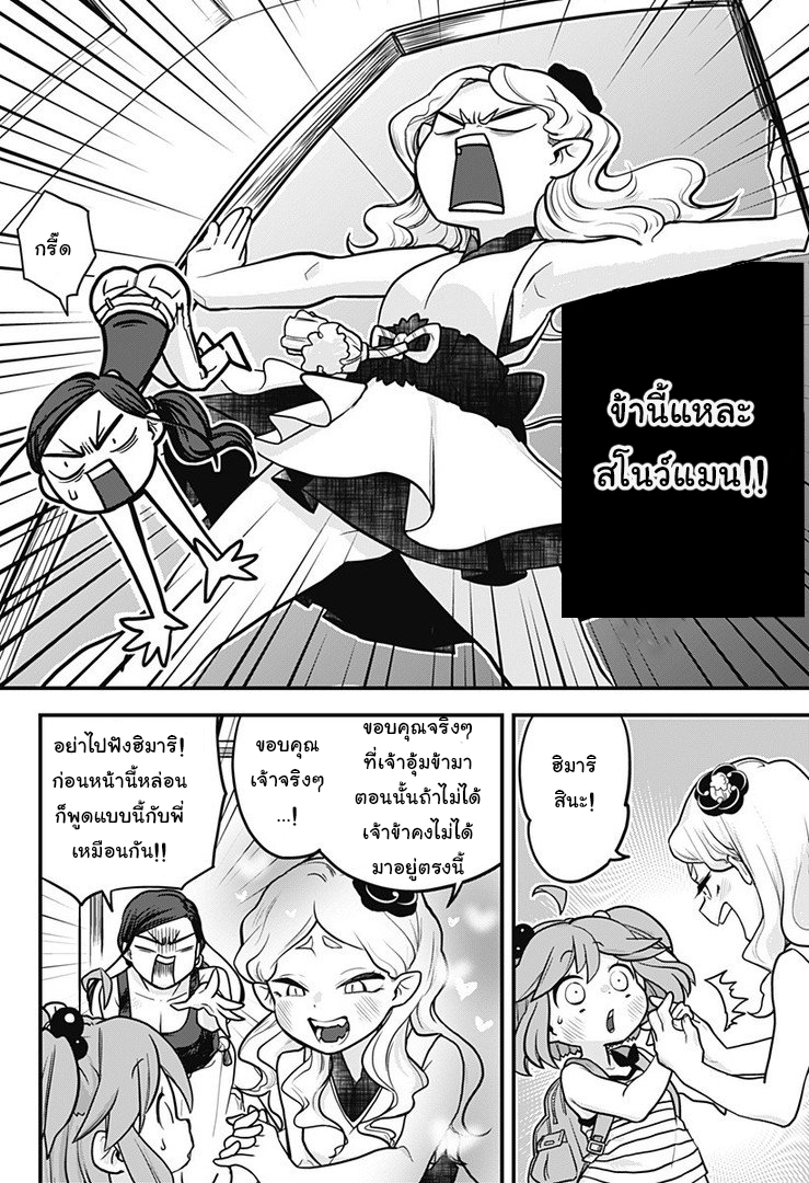 Tokedase! Mizore-chan 1-1
