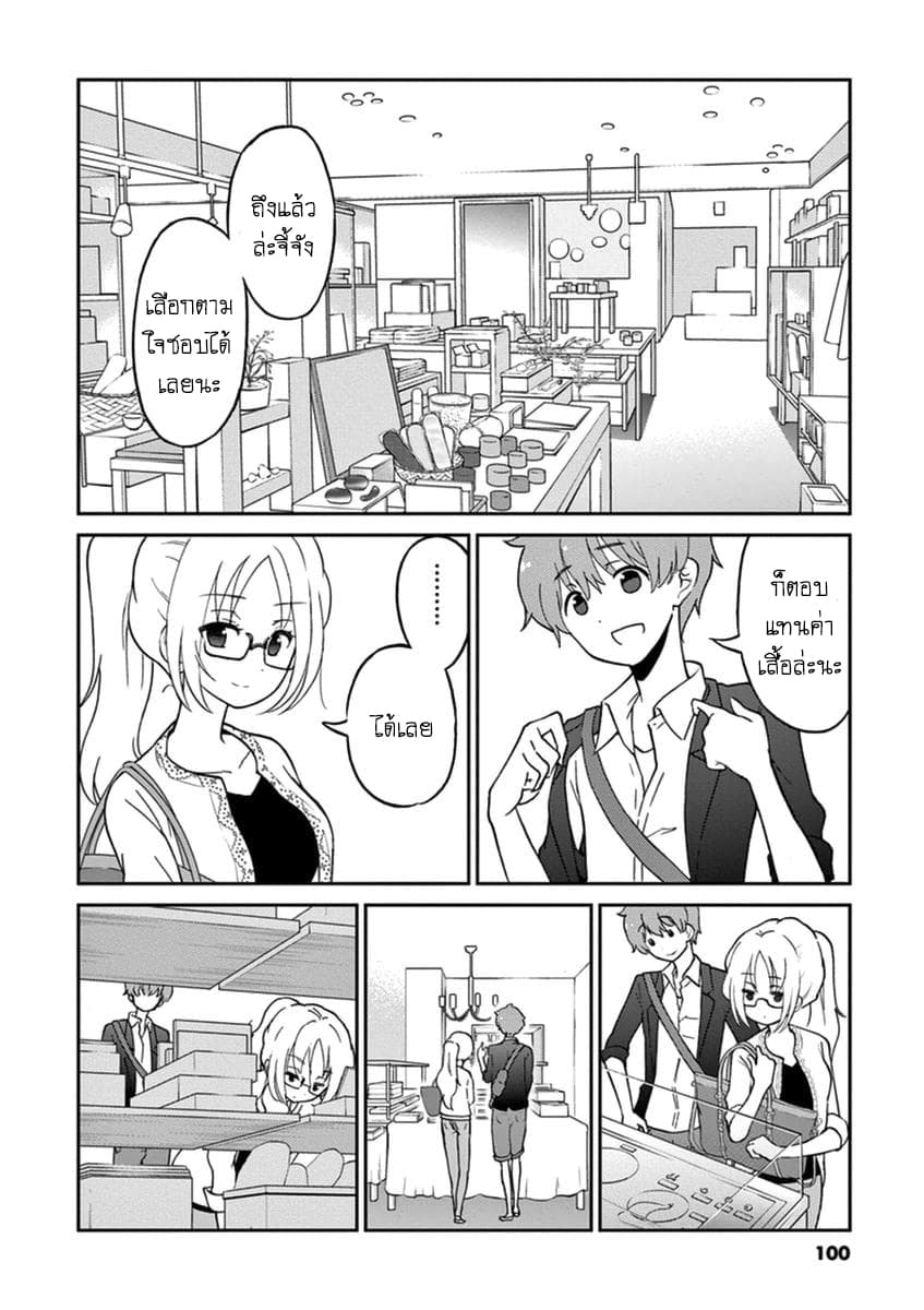 Osake wa Fuufu ni Natte Kara 9-9
