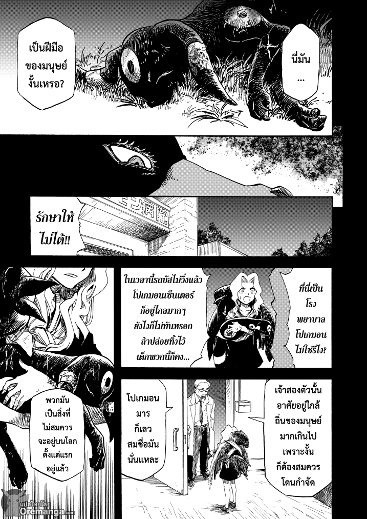 Pokemon Ouja no Saiten 10-การต่อสู้ของสัตว์ร้าย