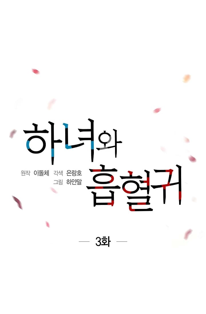 The Maid and the Vampire 3-3