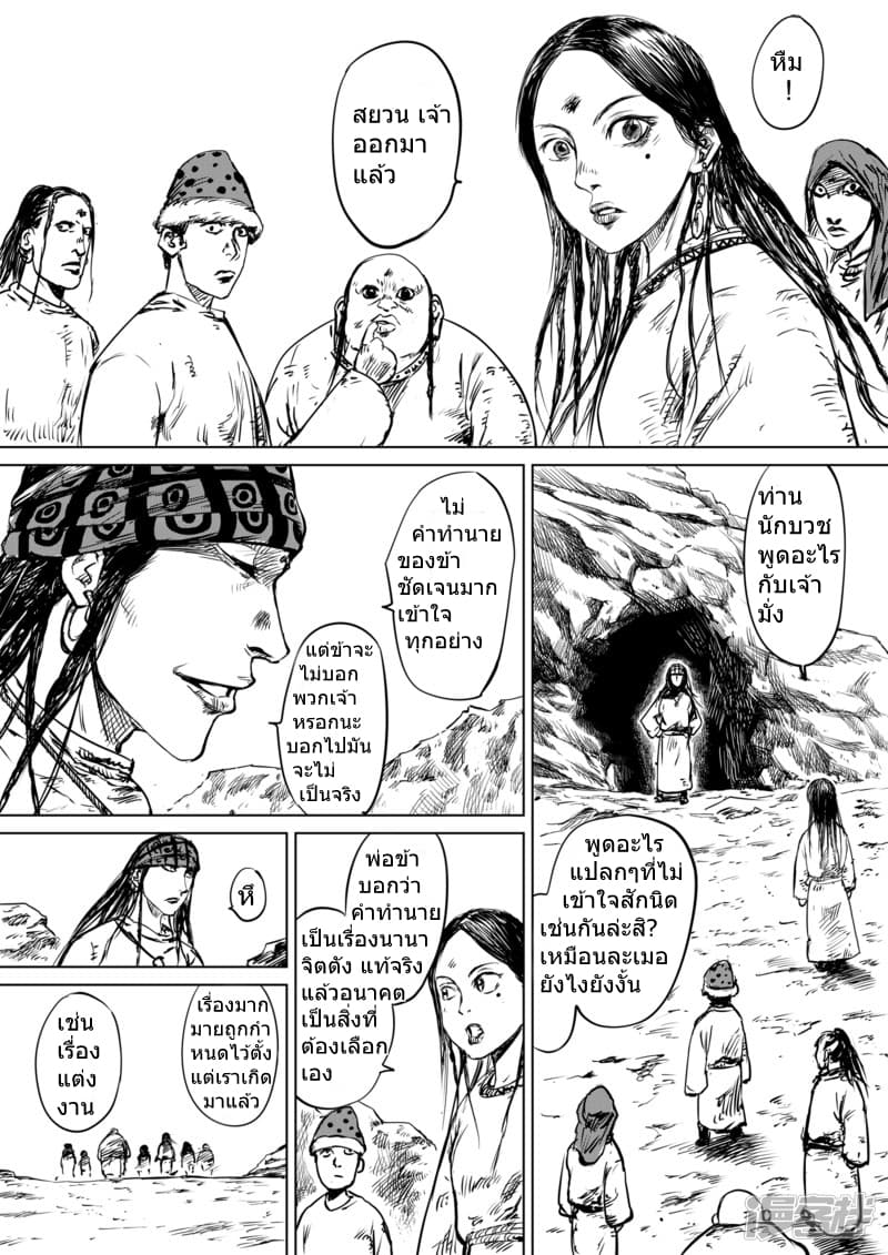Blades of the Guardians 14-14