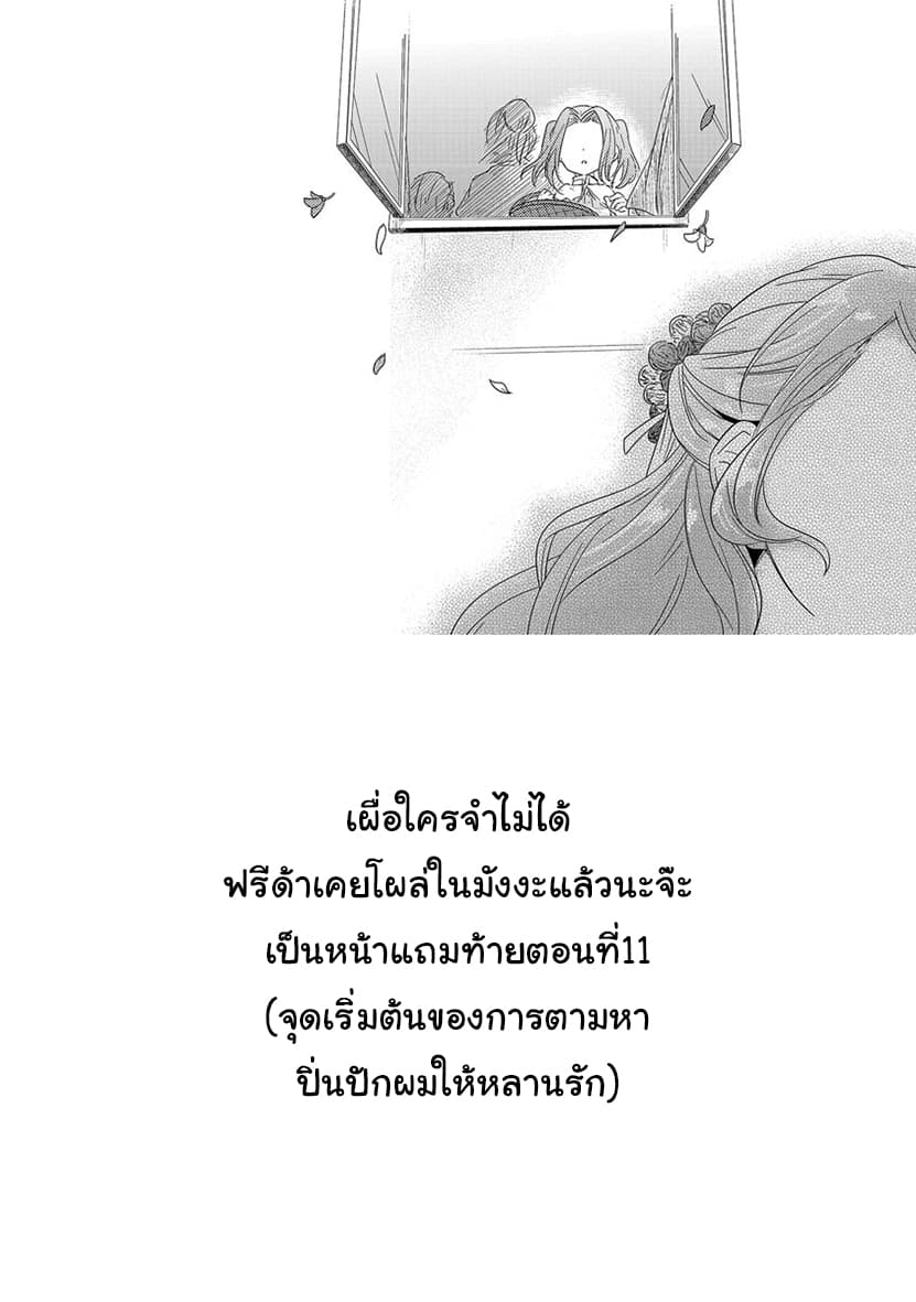 Honzuki no Gekokujou 19-การลงทะเบียนชั่วคราวและการเจรจา