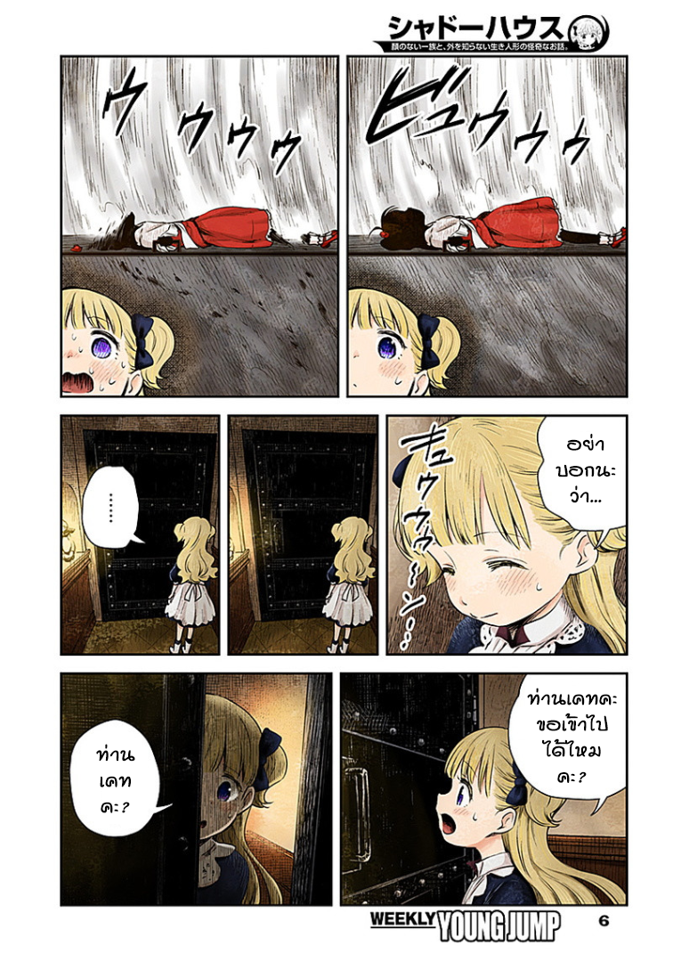 Shadows House 9-ยามเป่าเขม่า