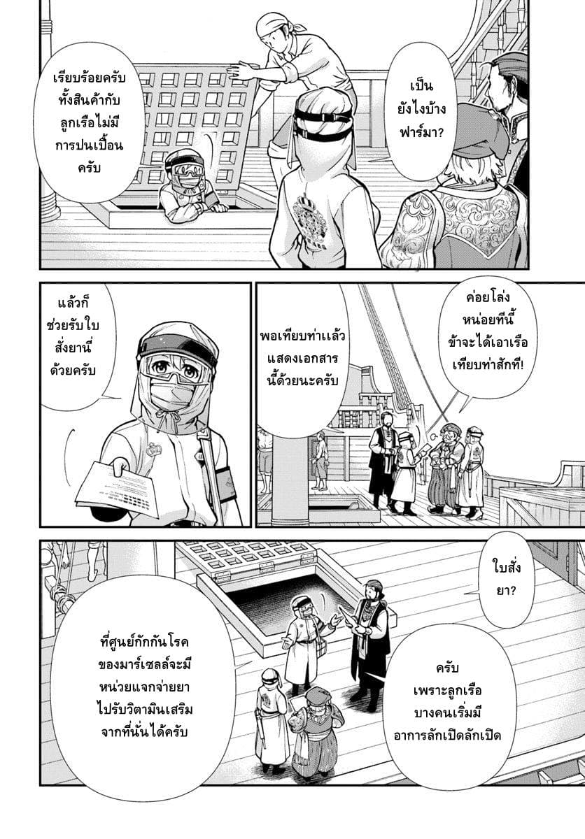 Isekai Yakkyoku เภสัชกรต่างโลก 25-วิถีทางแห่งการกักกันโรค 1