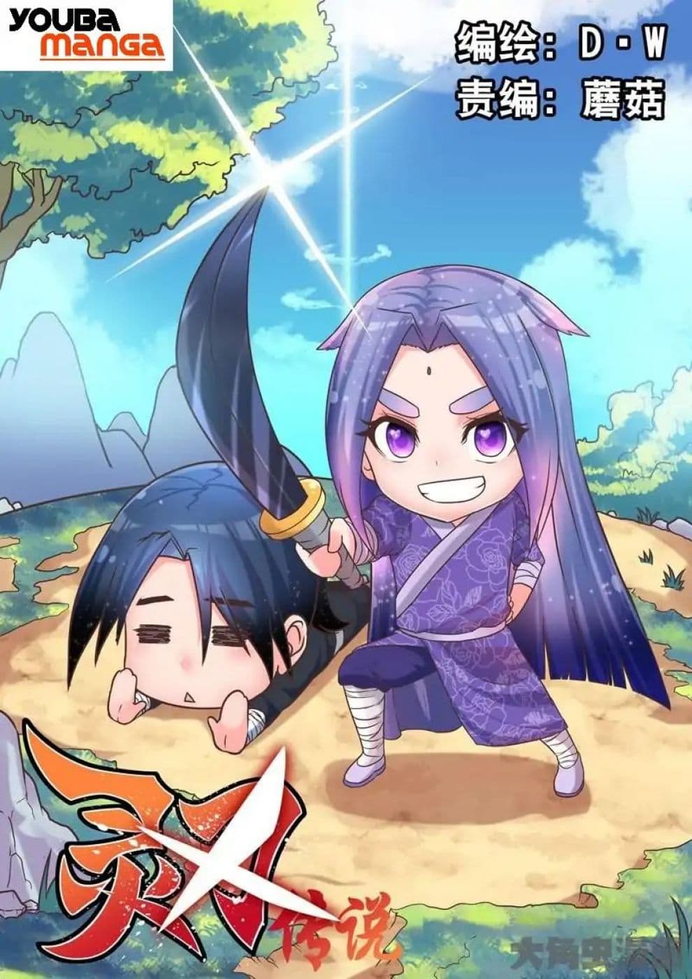 Legend Of Spirit Blade 13-13