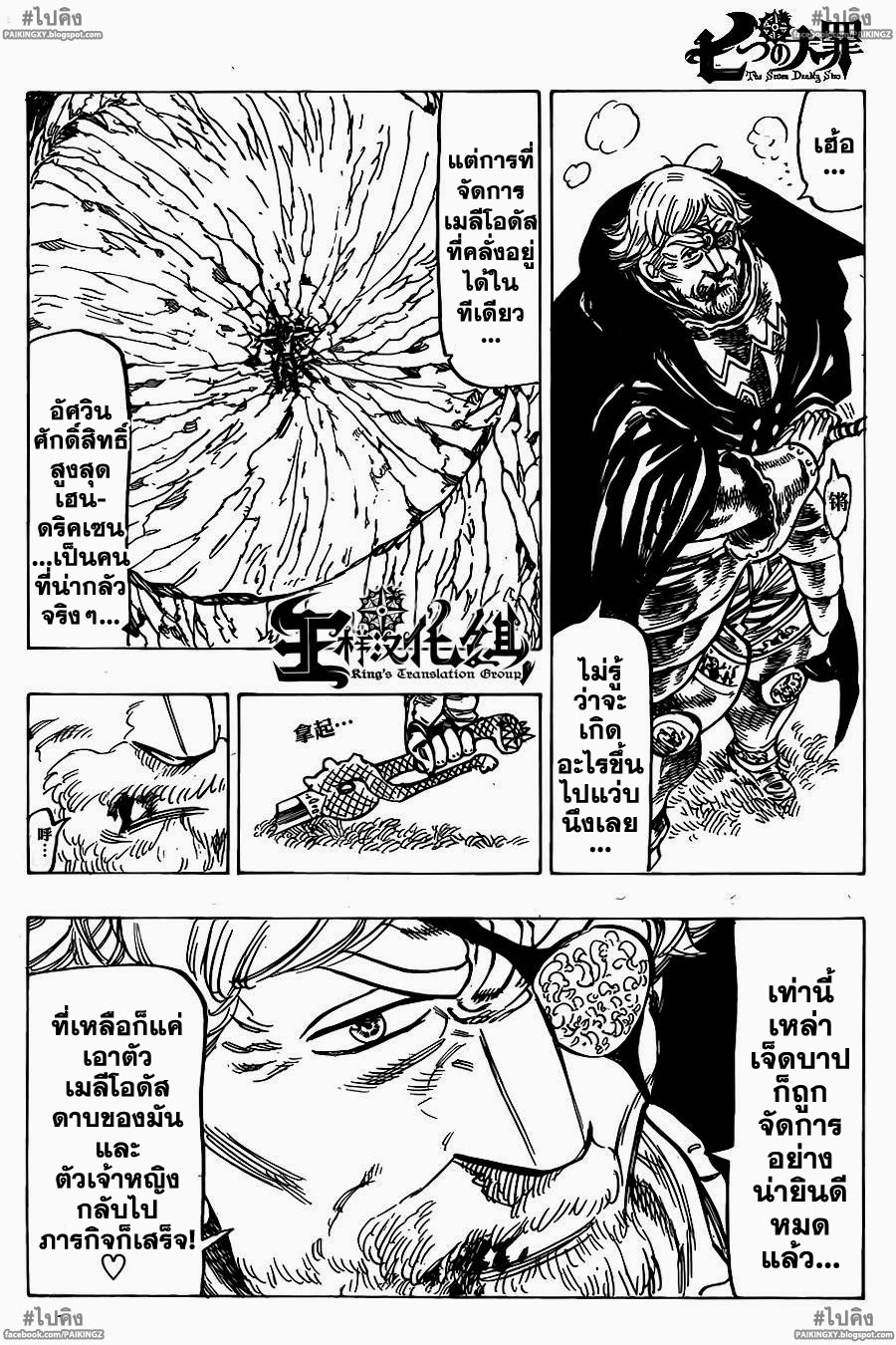 Nanatsu no Taizai 48-การจัดการที่น่ายินดี