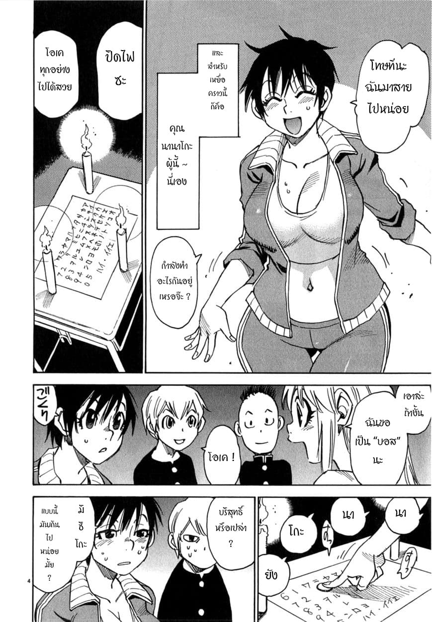 Nanako-san Teki na Nichijou DASH!! 14-14