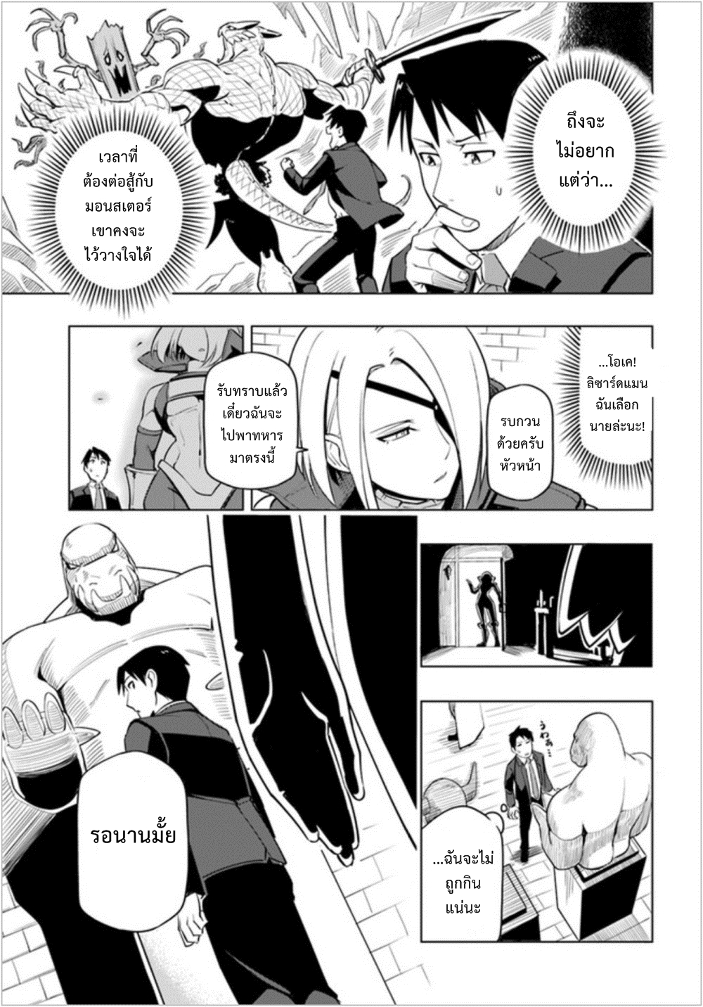 Sekai Saikyou No Kouei: Meikyuukoku No Shinjin Tansakusha 2-เขาวงกตที่หนึ่ง