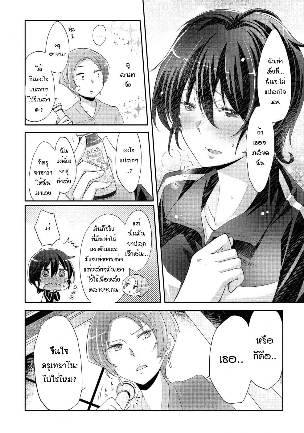 Hayama Sensei To Terano Sensei Ha Tsukiatteiru 9-ถ้อยคำที่ทับซ้อนกัน