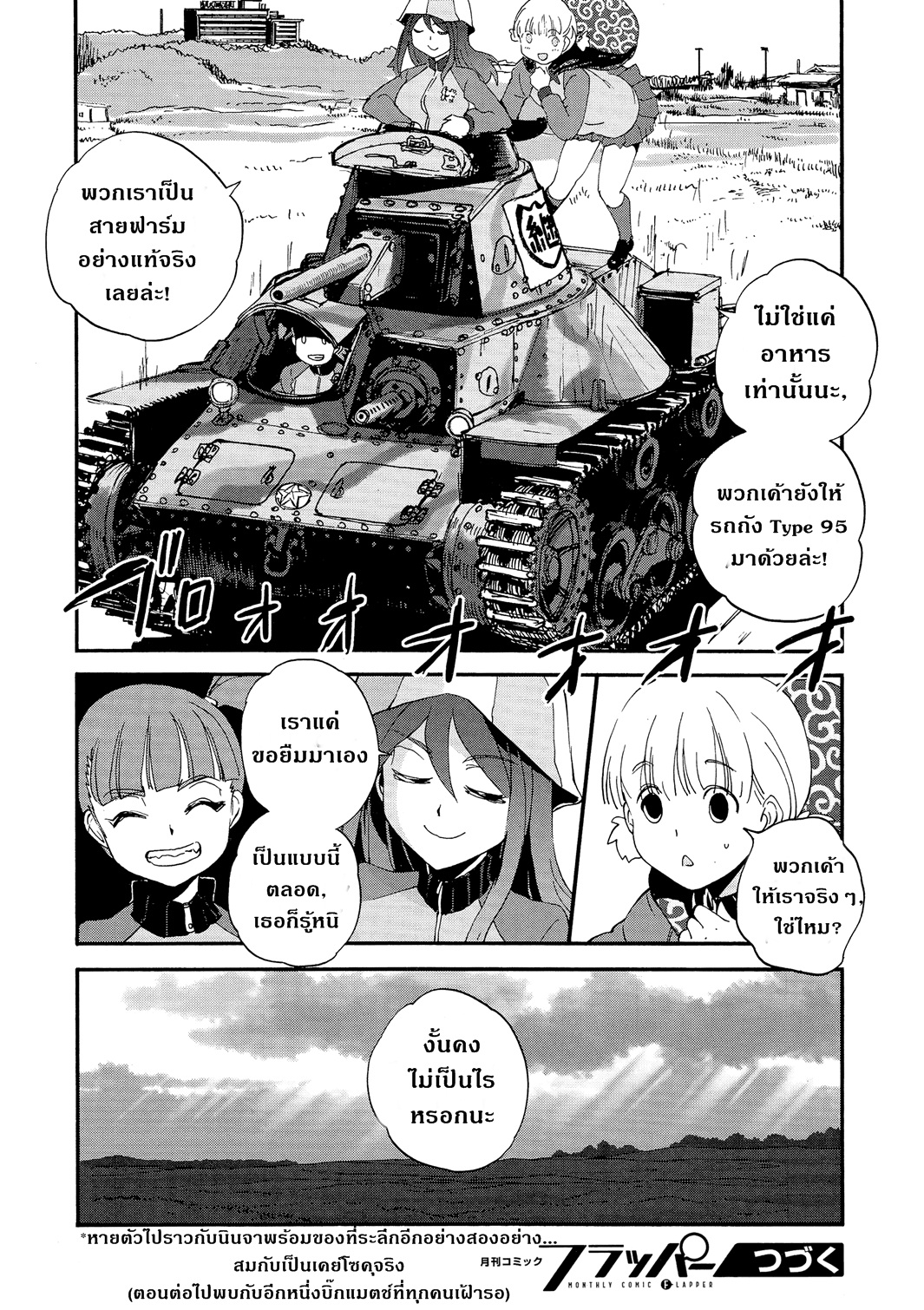 Girls Und Panzer: Ribbon Warrior 30-นิชิและมิกะ
