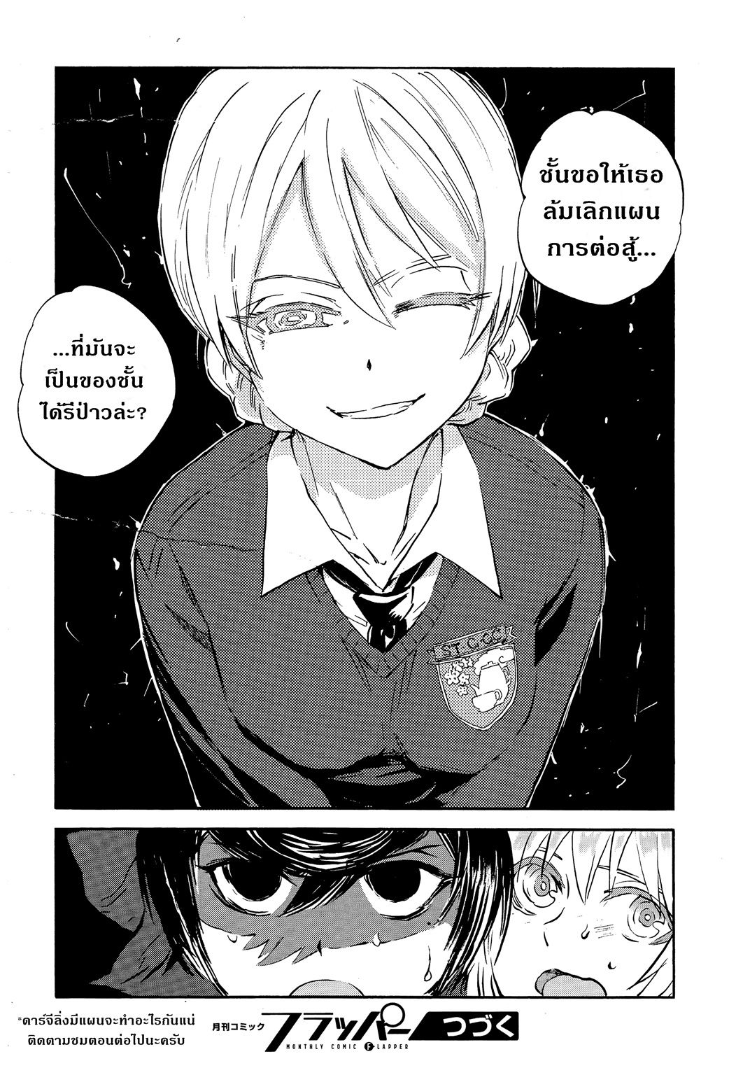 Girls Und Panzer: Ribbon Warrior 21-การตีโต้ของคุโรโมริมิเนะ Part 7