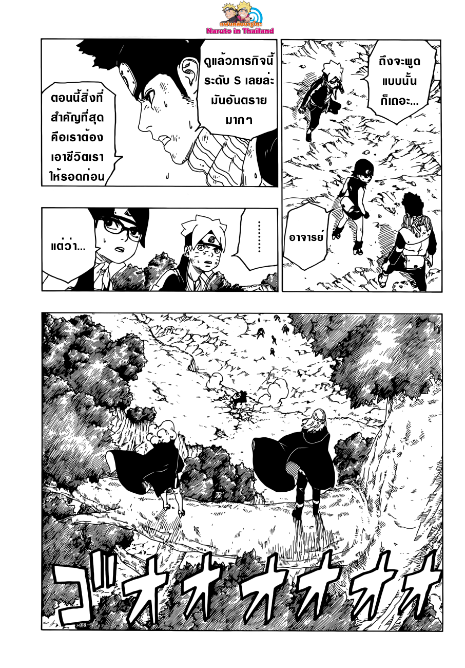 Boruto 25-เสียงสะท้อน