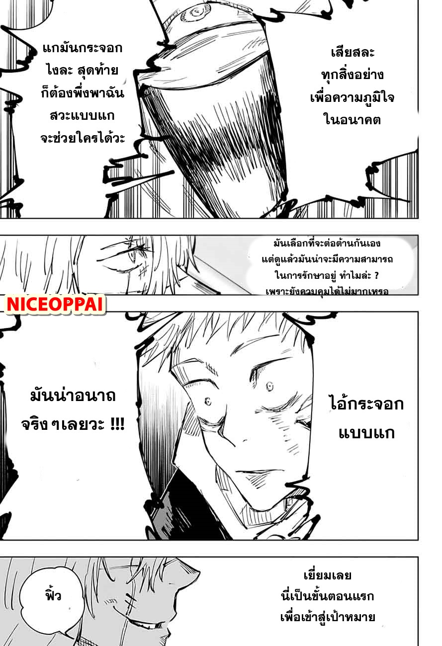 Jujutsu Kaisen มหาเวทย์ผนึกมาร 27-ถ้า