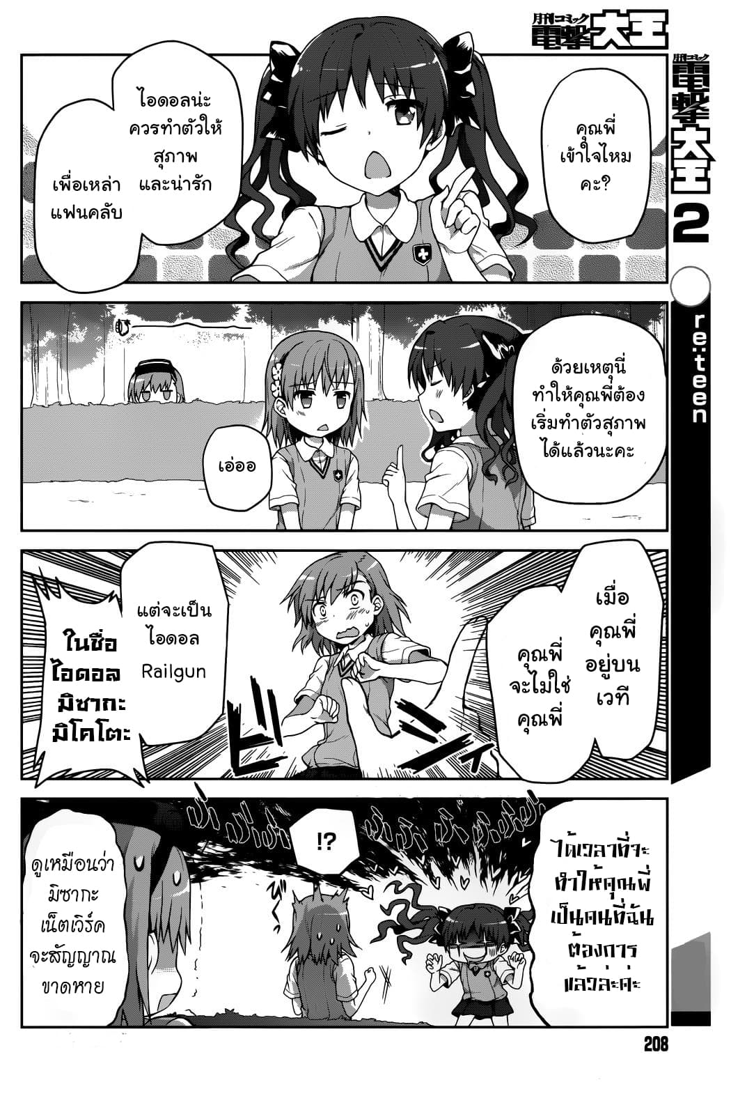 Toaru Idol no Accelerator-sama 3-3