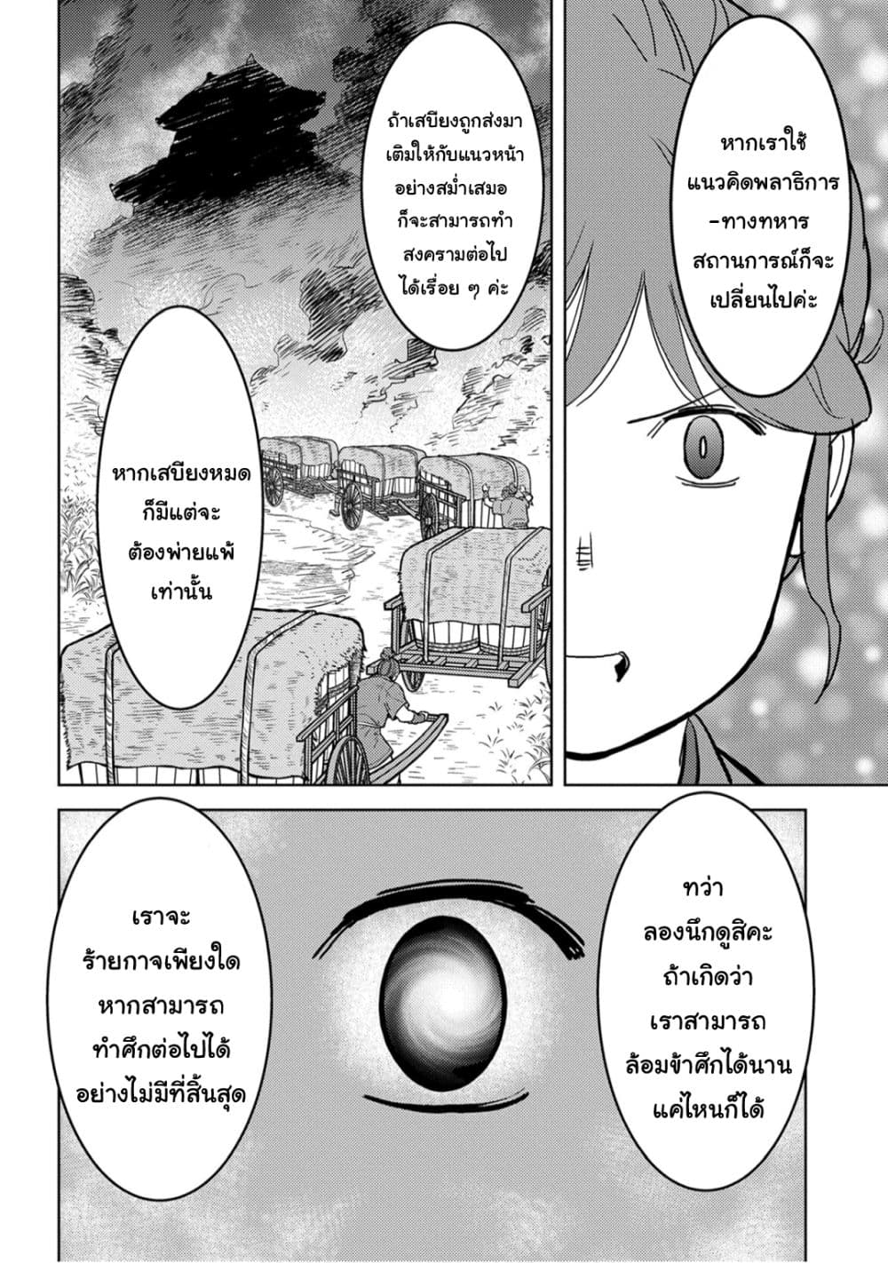 Sengoku Komachi Kuroutan: Noukou Giga 23-มุ่งหน้าสู่เมืองหลวง
