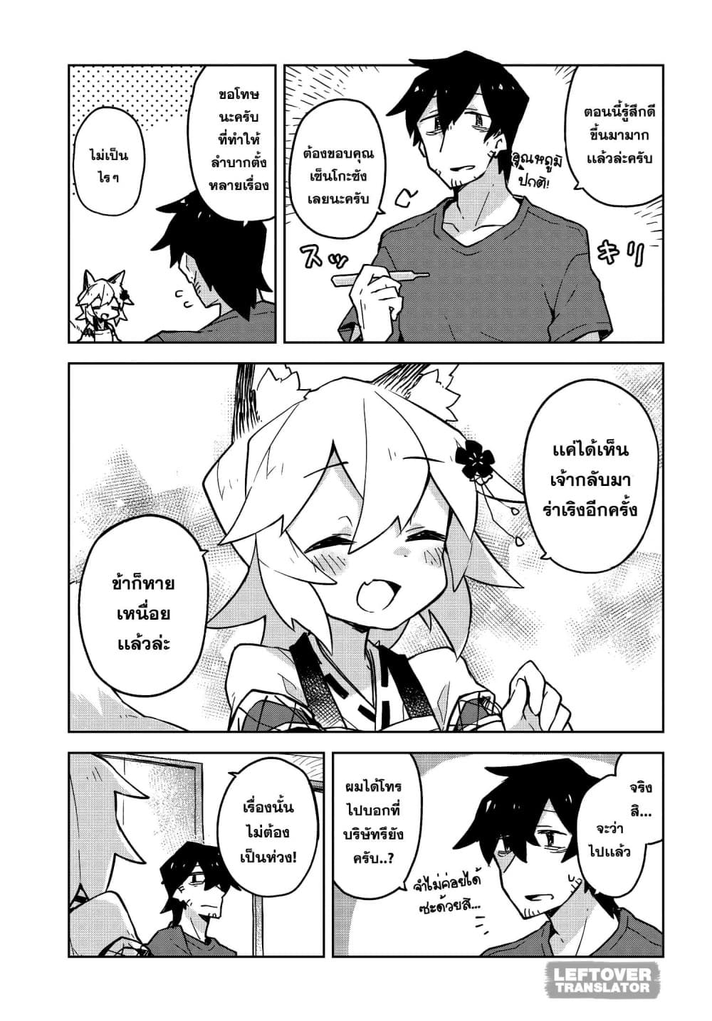 Sewayaki Kitsune no Senko-san เซ็นโกะซังเทพจิ้งจอกจอมป่วน 24-พักฟื้น