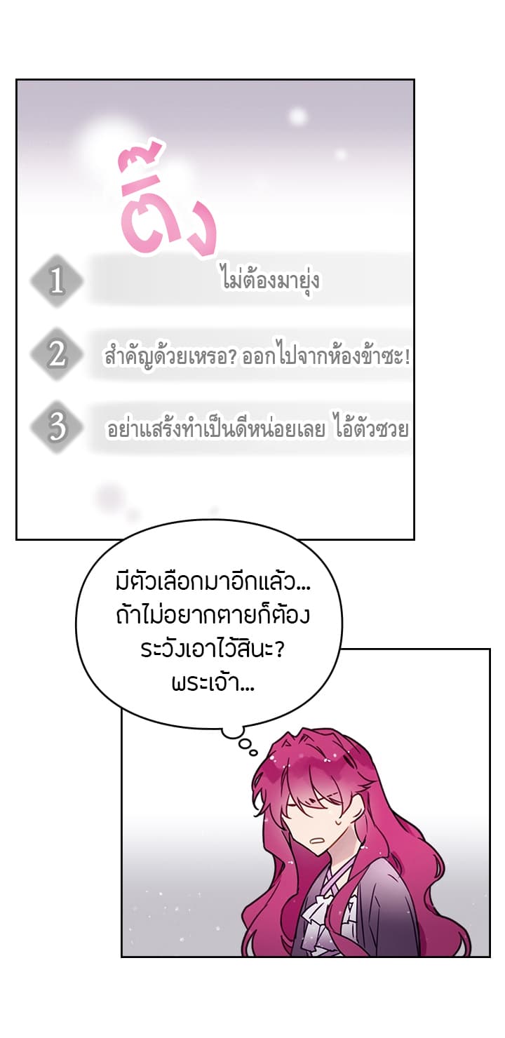 Death Is The Only Ending For The Villainess เกมรักอันตรายของนางร้าย 3-3