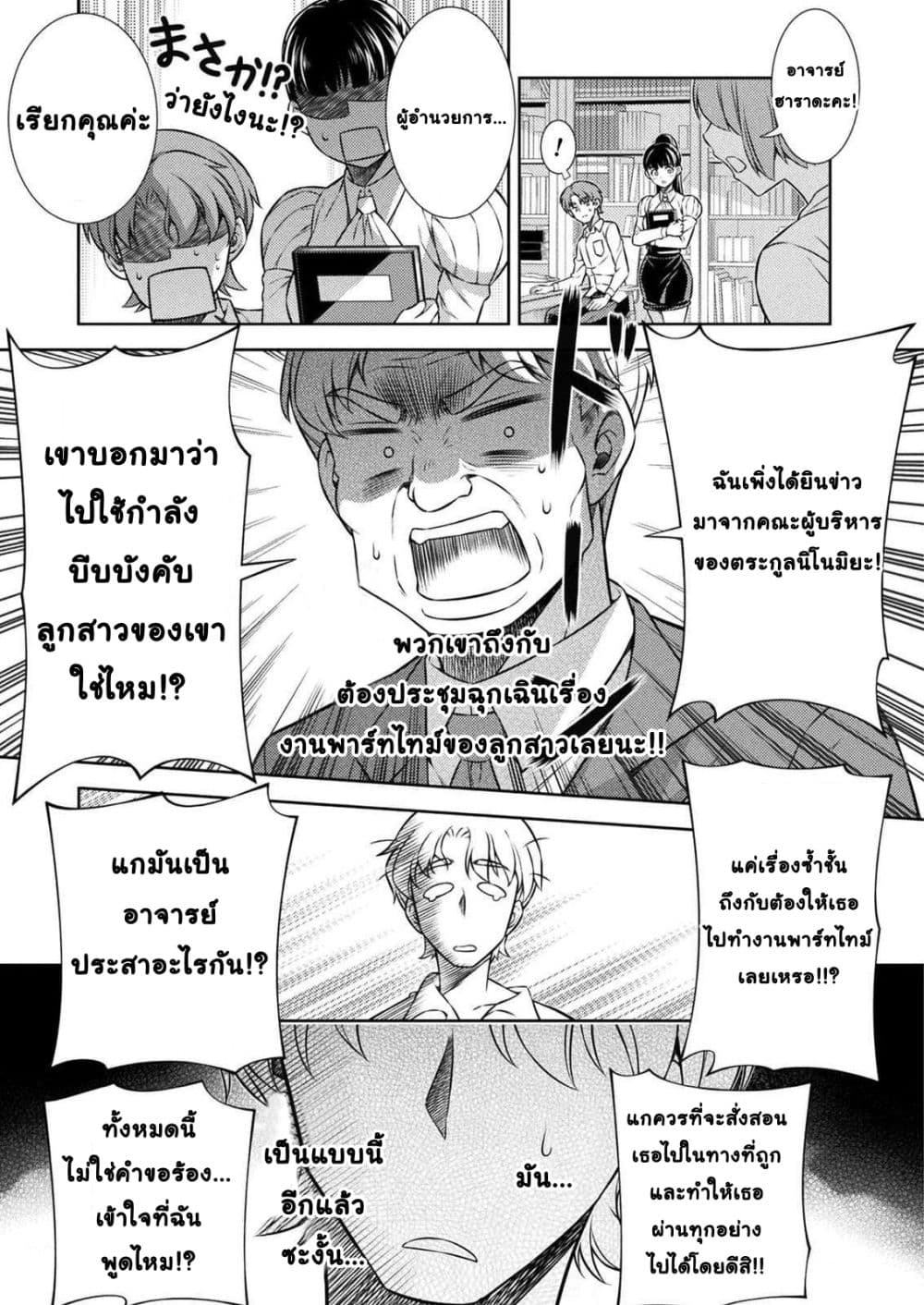 Silver Plan to Redo From JK สาวมัธยมปลายย้อนเวลาพลิกอนาคตแก้พิษเศรษฐกิจ 7-ความแตกต่างในด้านความพร้อม