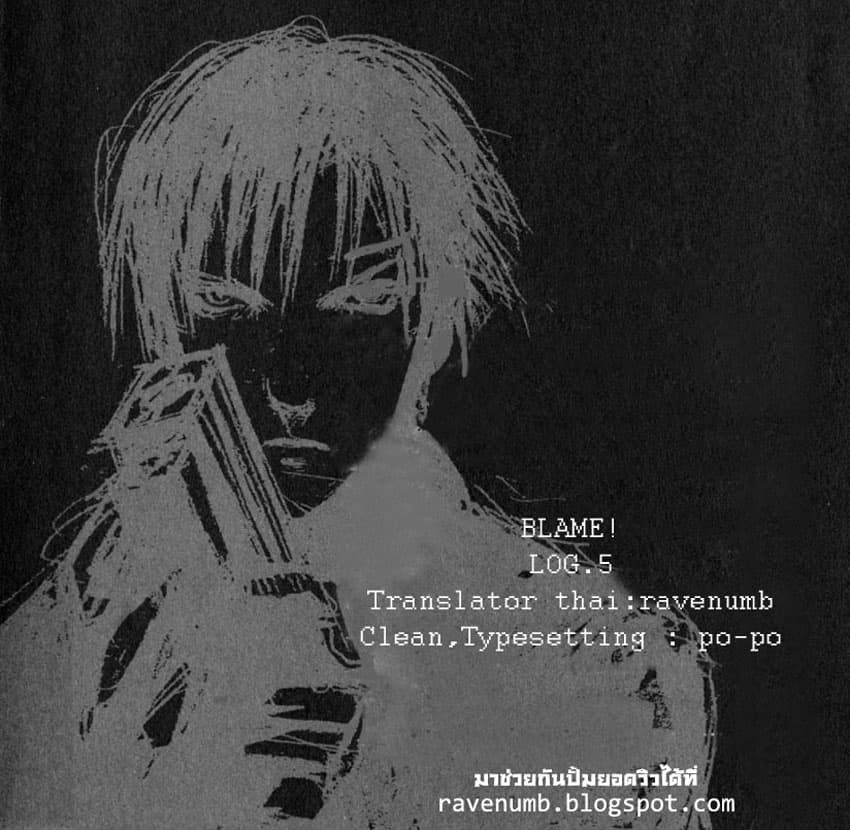 Blame! 5-หนี