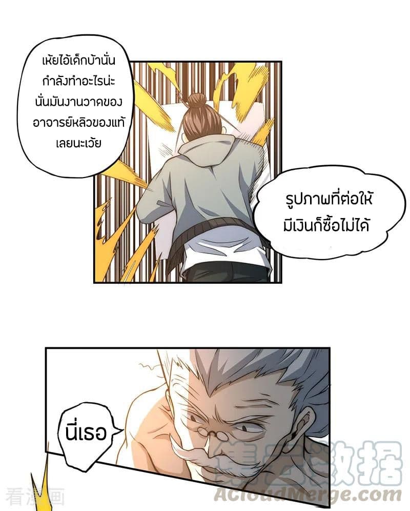 God Emperor of The City มหาเทพเซียนแห่งนคร 9-9