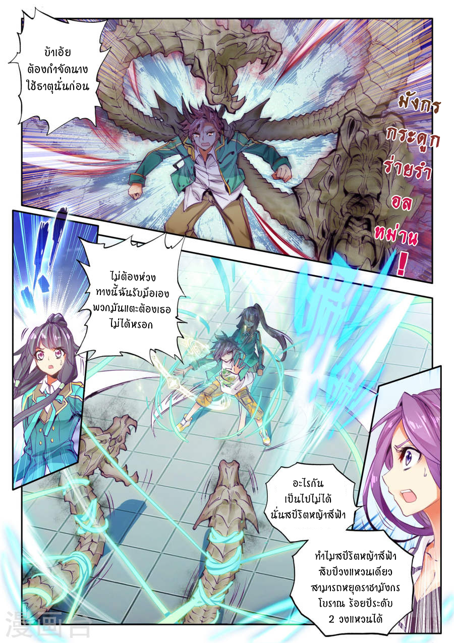 Douluo Dalu 3: The Legend of the Dragon King 41-ความโกรธของถังๆ