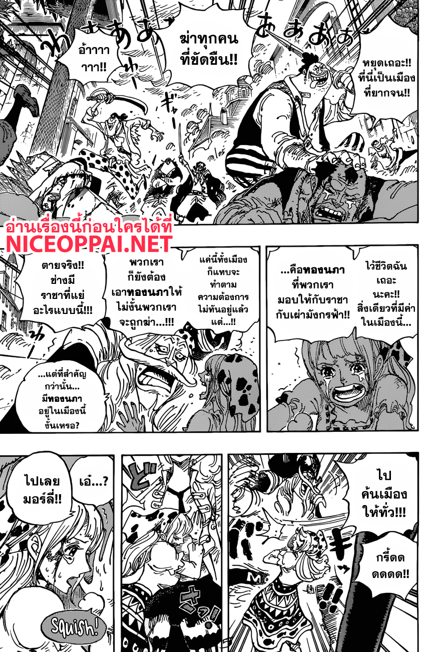One Piece 904-การมาของเหล่าแม่ทัพแห่งคณะปฏิวัติ