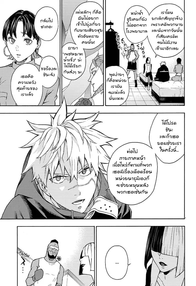 Tokyo Shinobi Squad พลพรรคนินจาโตเกียว 9-อริเก่า