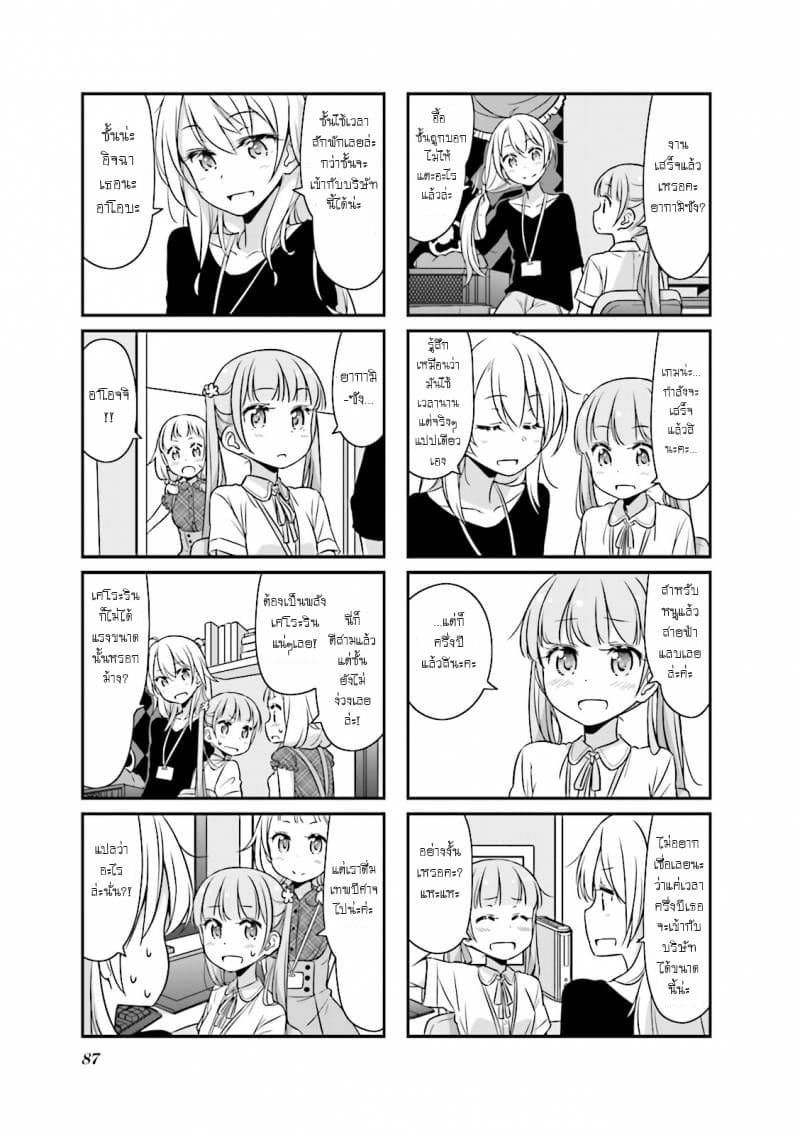 New Game! 22-วันสุดท้าย