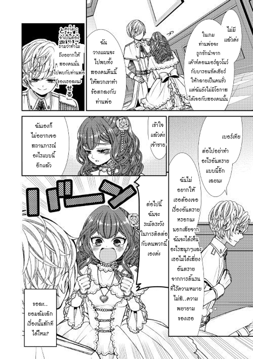 Jishou Akuyaku Reijou na Konyakusha no Kansatsu Kiroku บันทึกสังเกตการณ์คุณคู่หมั้นผู้ประกาศตัวเป็นนางร้าย 3-3