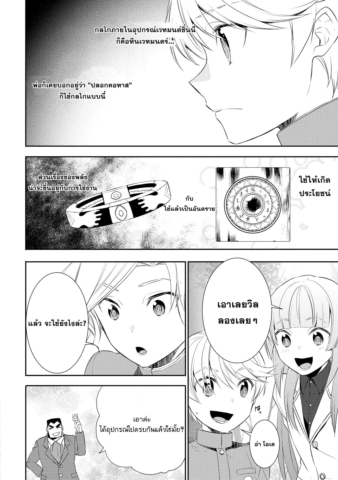 Tenseishichatta yo (Iya, Gomen) 16-การศึกษาพื้นฐานของเวทมนตร์
