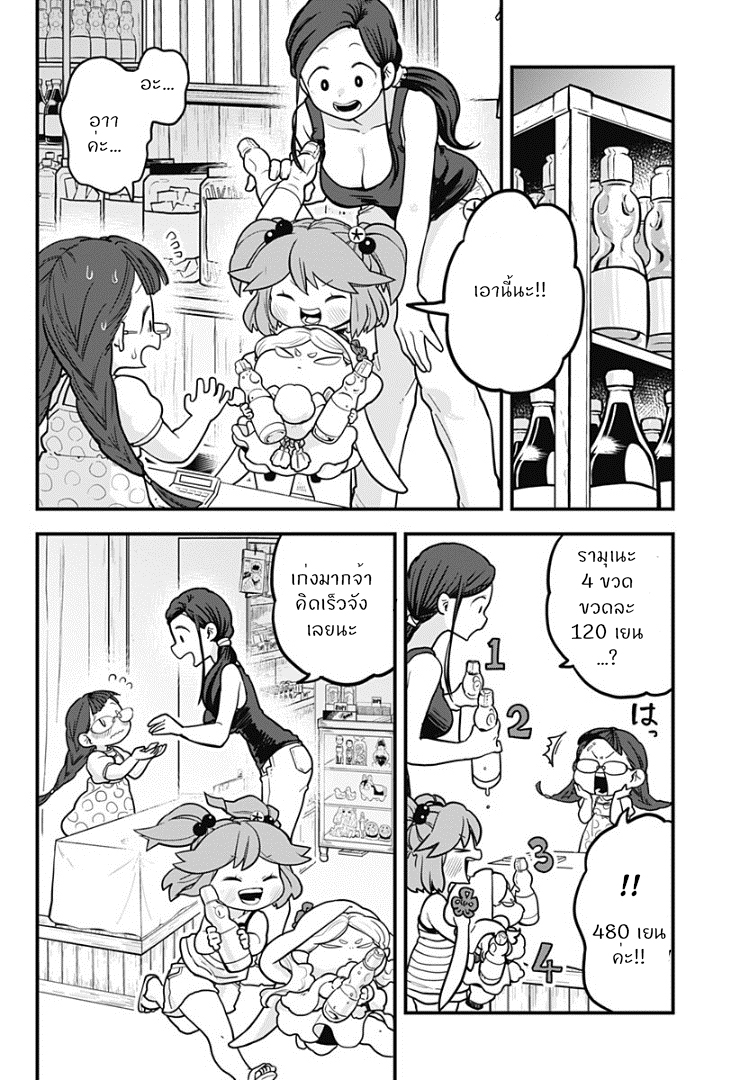 Tokedase! Mizore-chan 5-5
