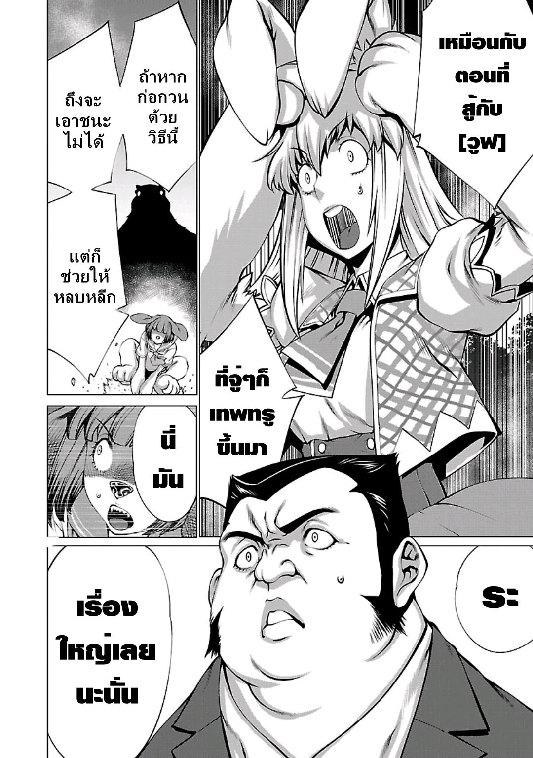 Killing Bites เขี้ยวพิฆาตพันธุ์ผสม 55-อีกไม่นานก็ตาย
