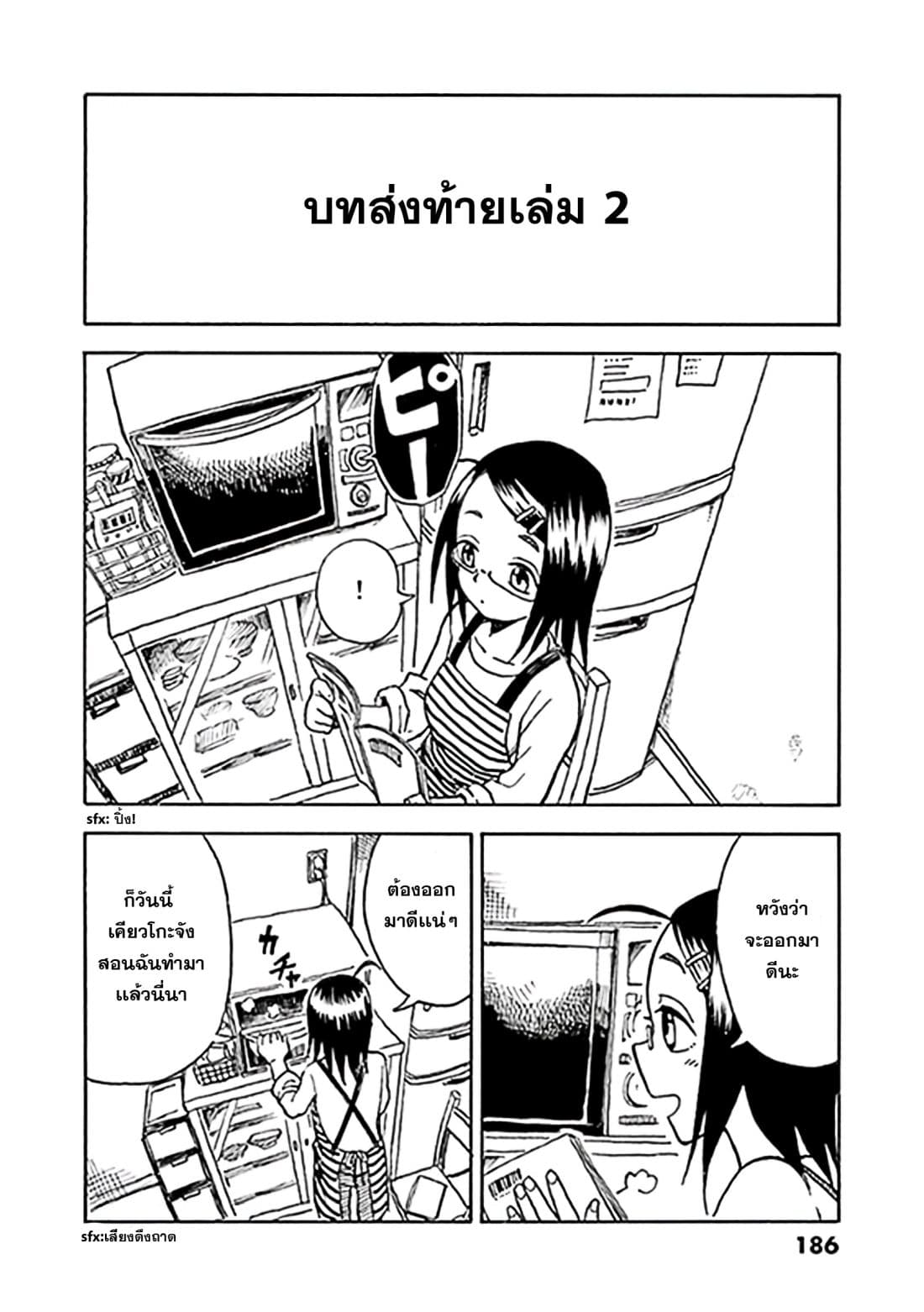 Fudatsuki no Kyoko-chan 11-ความรู้สึกที่เเท้จริง