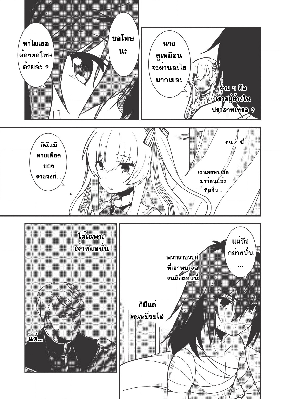 Seirei Gensouki - Konna Sekai de Deaeta Kimi ni (Minazuki Futago) 4-ราชวงศ์