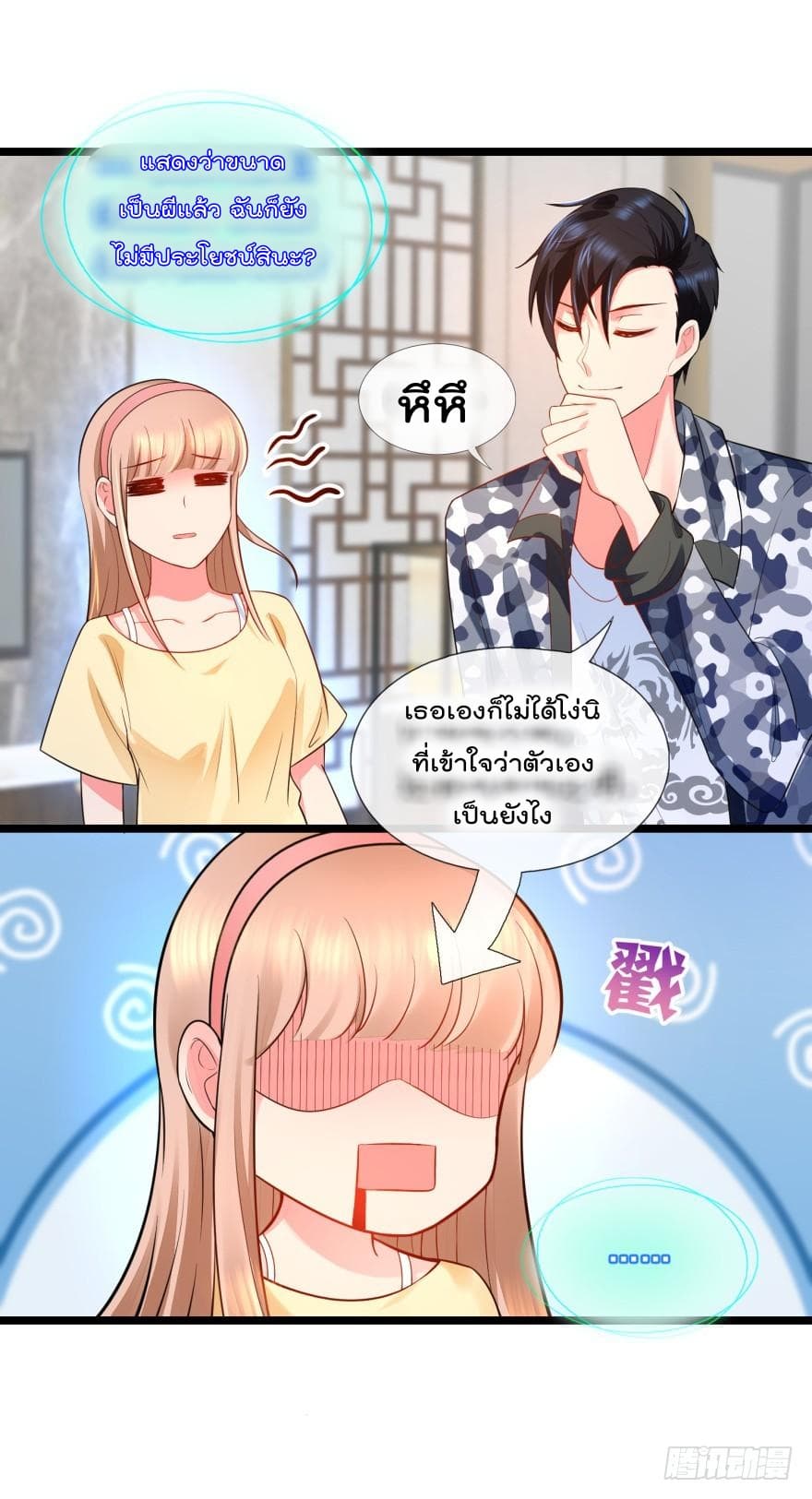 Immortal Nanny Dad เทพเกิดใหม่กลายเป็นปะป๊าซะงั้น 9-9