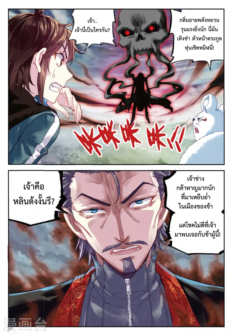 Wu Dong Qian Kun 71-หลบหนีให้ไว