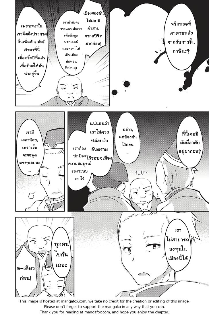 Kou 1 Desu ga Isekai de Joushu Hajimemashita 3-3
